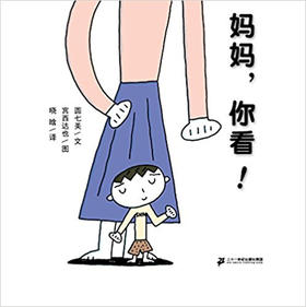 蒲蒲兰 妈妈,你看！圆七美(作)；宫西达也 3-4-5-6儿童绘本 正版
