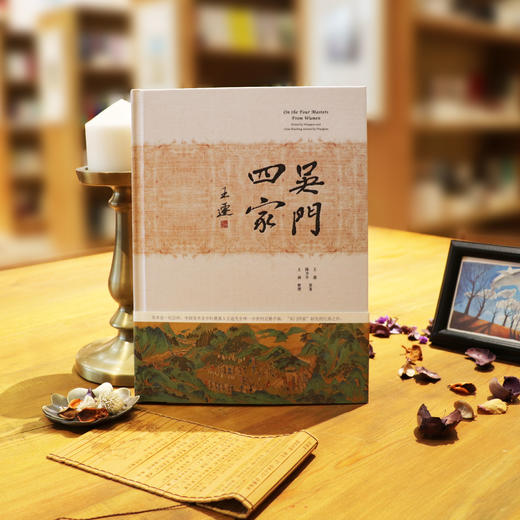 《吴门四家》（布面精装钤印本） 商品图0