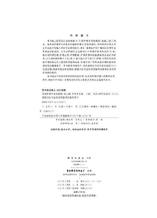 儿科护理学高级教程 商品图2