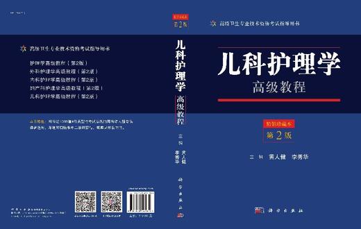 儿科护理学高级教程 商品图3