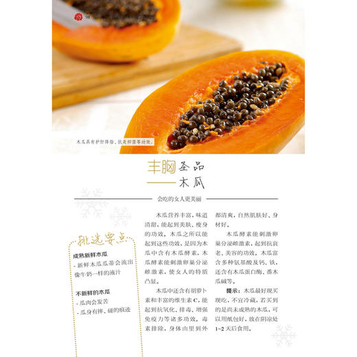 女人养气血 容颜不老百病消 商品图5