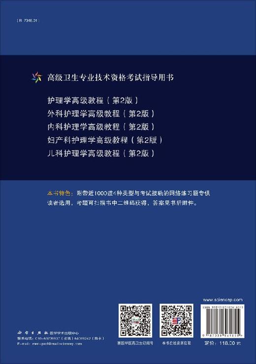 儿科护理学高级教程 商品图1