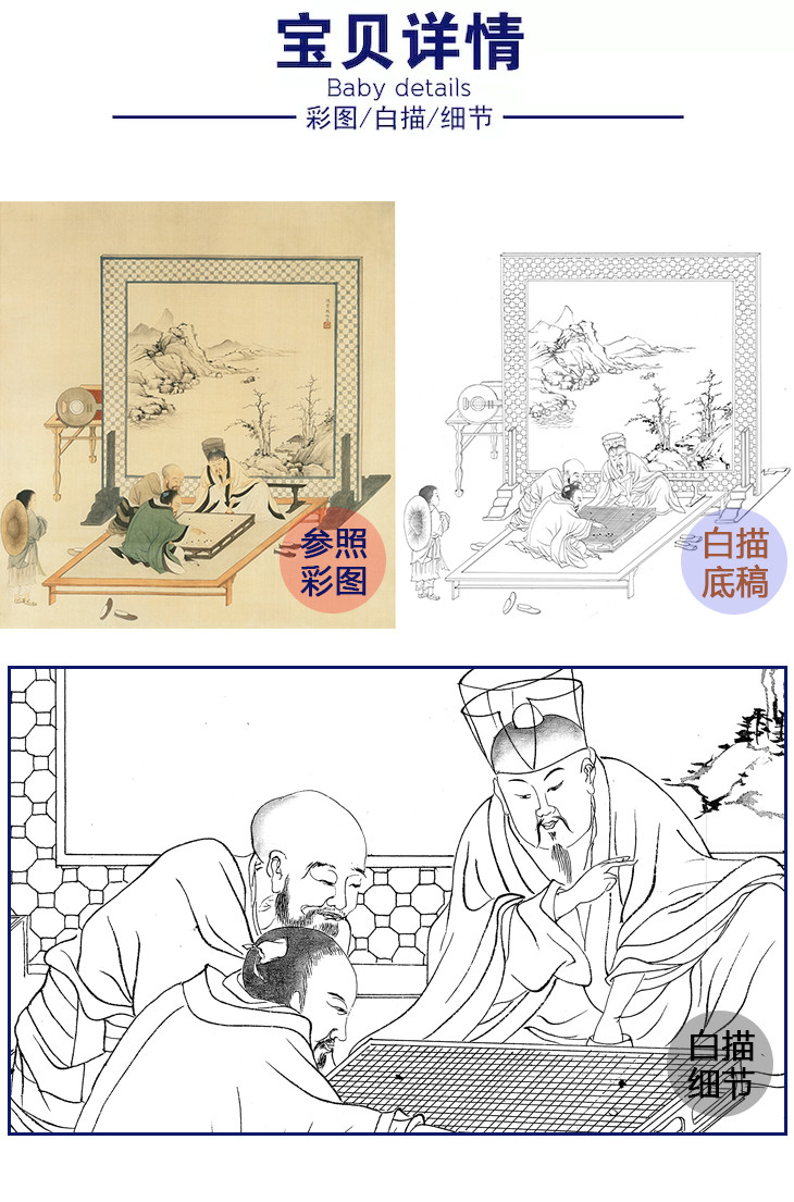 陈少梅工笔传统人物白描底稿对弈图斗方小品册页cr16
