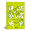 职场自我成长 你不是不够努力，而是不会努力 商品缩略图0