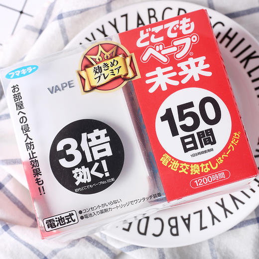 【海外直邮】VAPE 日本原装进口电子驱蚊器 宝宝婴儿孕妇可用 150日 商品图0
