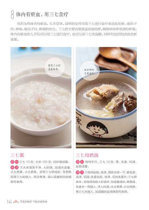 子宫卵巢好 气色好美到老 商品图1