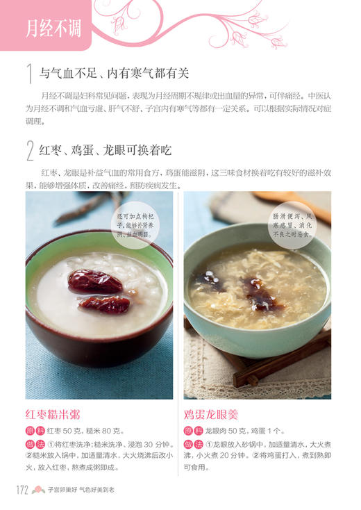 子宫卵巢好 气色好美到老 商品图5