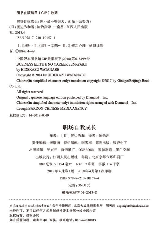 职场自我成长 你不是不够努力，而是不会努力 商品图1