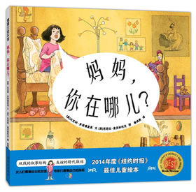 蒲蒲兰获奖绘本： 妈妈，你在哪儿？ 比瓦利  3-4-5-6岁绘本 正版