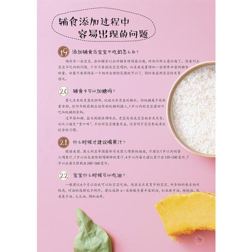 《辅食每周吃什么 》张思莱 小土大橙子 王玉玲 联合推荐 商品图2