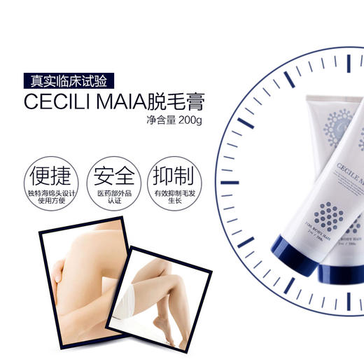 Cecile Maia脱毛膏200g   温和快速除体毛腿毛腋下四肢全身 商品图2