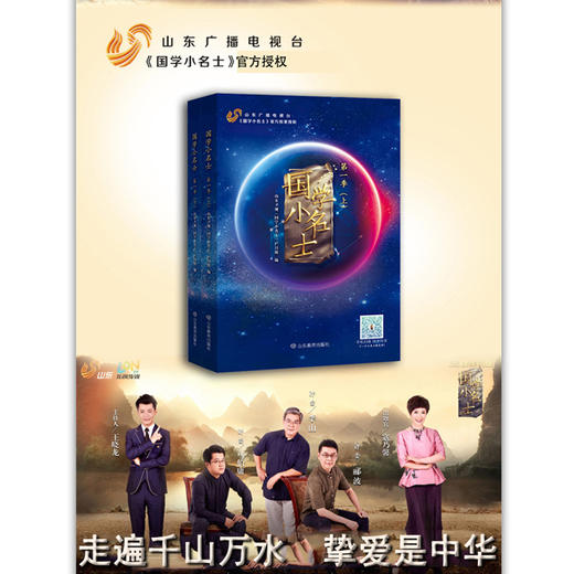 国学小名士 第一季  山东卫视《国学小名士》栏目组官方独家授权，节目题库、经典原文、权威注解、专家解析、嘉宾访谈录等（2册） 商品图1
