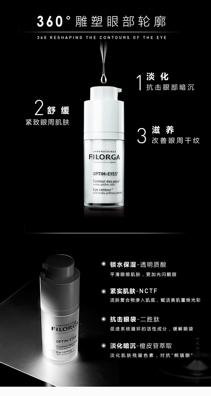 filorga菲洛嘉360雕塑眼霜15ml