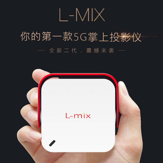 【顺丰包邮】L-MIX智能微型投影仪 迷你便携丨口袋中的家庭影院丨超清画质丨5G掌上投影仪丨有线/无线互联 商品图0