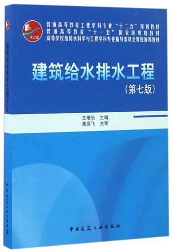 建筑给水排水工程（第七版）（含光盘） 商品图0