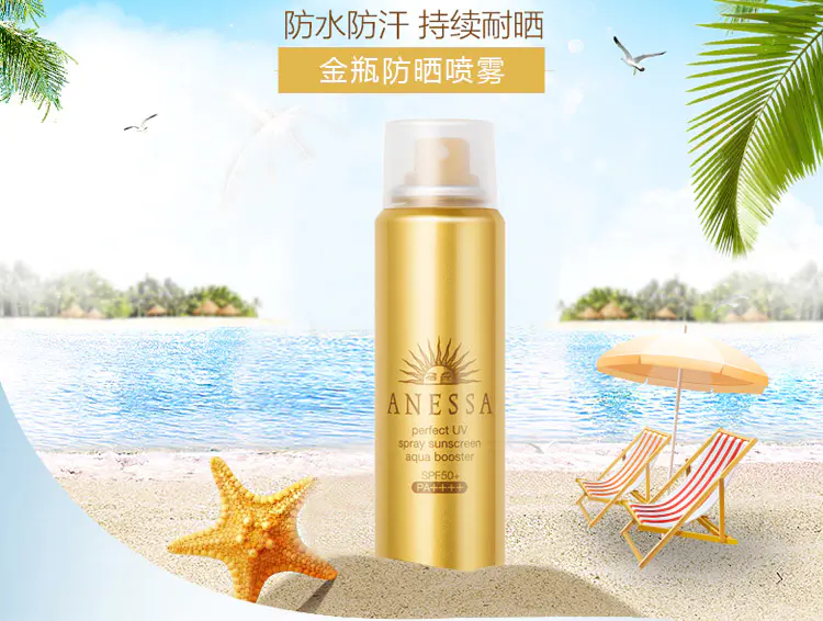 日本资生堂anessa 安耐晒防晒霜身体喷雾spf50防水防汗金钻防晒喷雾60g