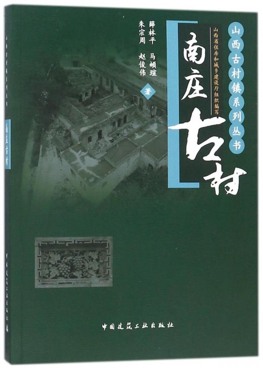 南庄古村 商品图0