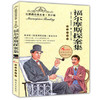 正版红鹦鹉经典名著.青少版福尔摩斯探案集彩插美绘武汉出版社 商品缩略图0