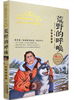 正版红鹦鹉经典名著.青少版荒野的呼唤彩插美绘本武汉出版社 商品缩略图0