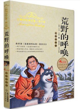 正版红鹦鹉经典名著.青少版荒野的呼唤彩插美绘本武汉出版社