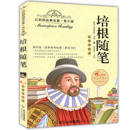 正版红鹦鹉经典名著.青少版培根随笔彩插美绘本武汉出版社 商品图0