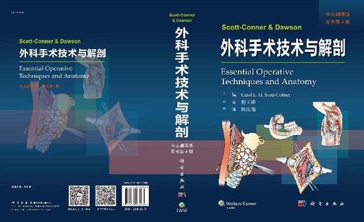 Scott-Conner&amp;Dawson外科手术技术与解剖（中文翻译版，原书第4版） 商品图3