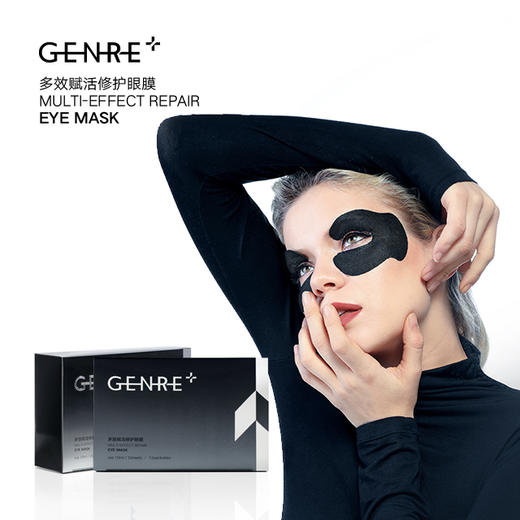【升级版】黑科技！多效极润眼周肌肤！ GENRE+多效赋活修护眼膜升级版10ml*8对/盒 极妍家  舒缓眼纹 商品图2