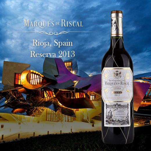 【高端特荐】西班牙 瑞格侯爵珍藏干红2013 里奥哈 商品图0