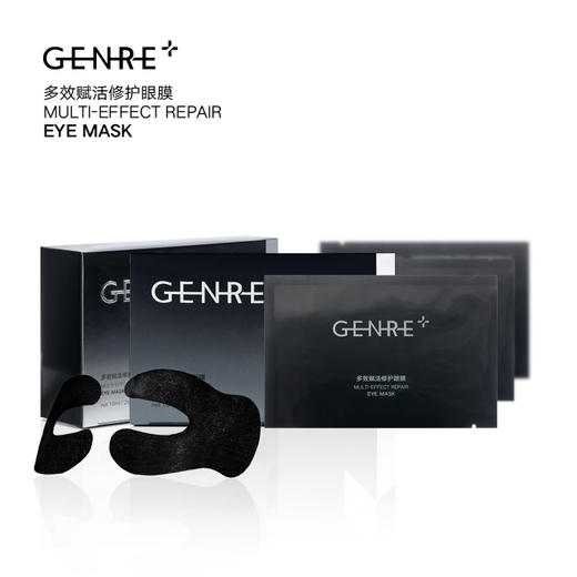 【升级版】黑科技！多效极润眼周肌肤！ GENRE+多效赋活修护眼膜升级版10ml*8对/盒 极妍家  舒缓眼纹 商品图4