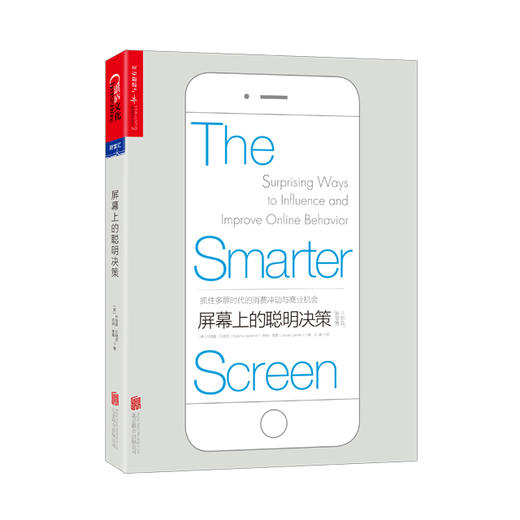 湛庐┃屏幕上的聪明决策    新零售时代三部曲之一 商品图0