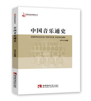 中国音乐通史 商品图0
