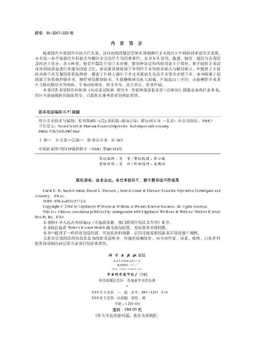 Scott-Conner&amp;Dawson外科手术技术与解剖（中文翻译版，原书第4版） 商品图2