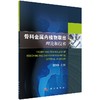 骨科金属内植物取出理论和技术 商品缩略图0