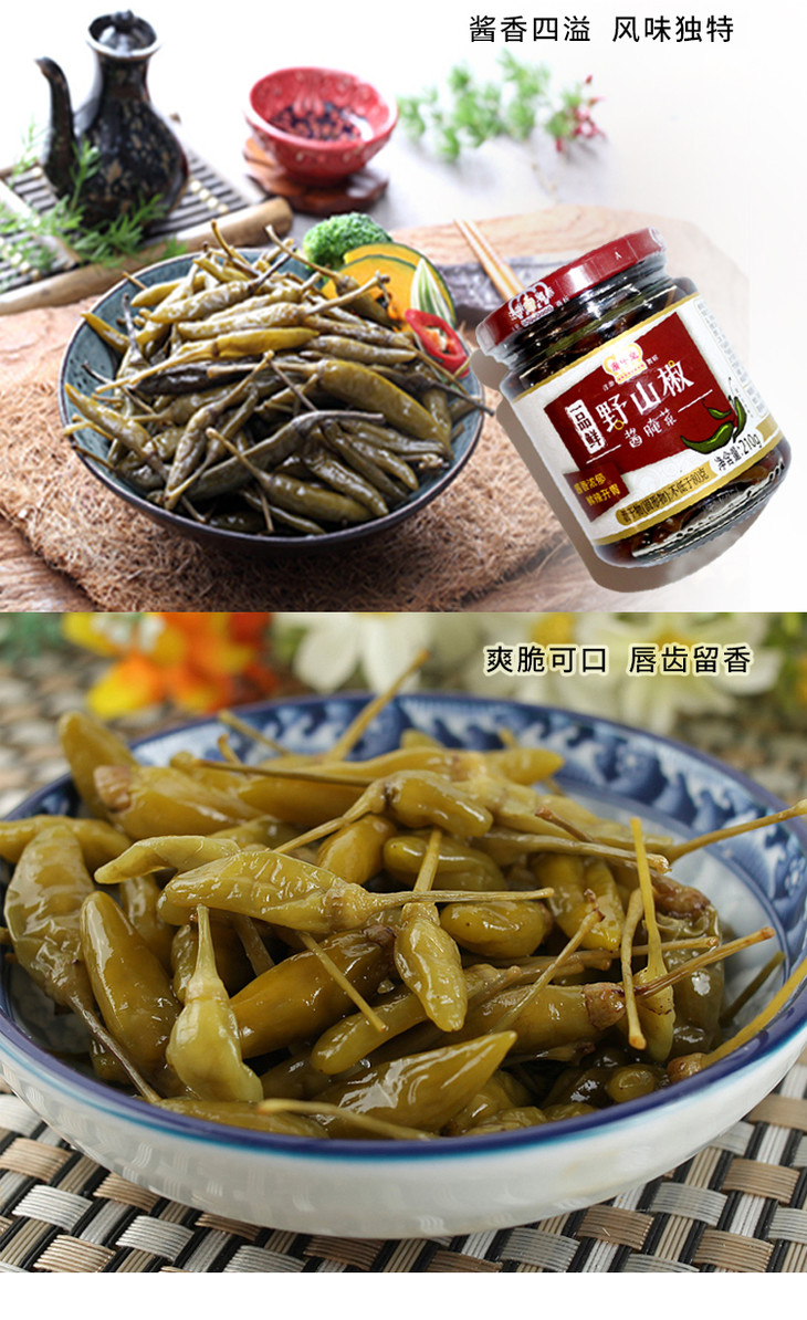 海天广中皇一品鲜野山椒酱腌菜210g小尖椒下饭类