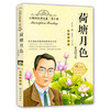 正版红鹦鹉经典名著.青少版荷塘月色朱自清武汉出版社 商品缩略图0