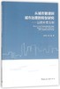 从城市管理到城市治理的转型研究——以杭州市为例 商品缩略图0