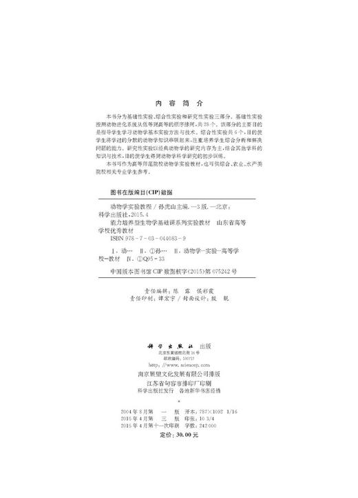 动物学实验教程（第三版）  孙虎山 编 商品图2