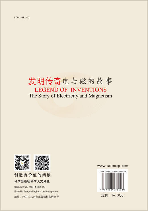 发明传奇：电与磁的故事 商品图1