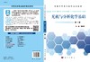 无机与分析化学基础（中职药剂第二版） 商品缩略图3