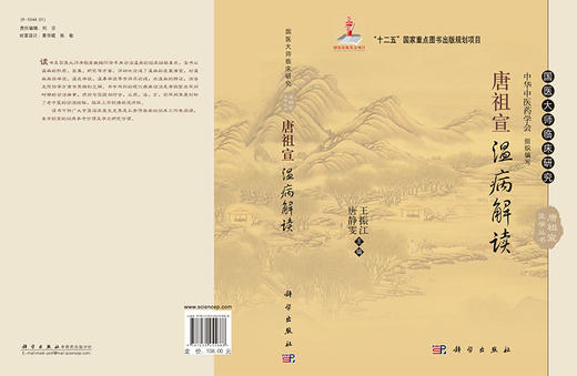 唐祖宣温病解读 商品图3