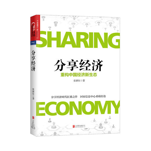 湛庐┃分享经济 2016十大财经图书 商品图0