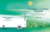 中国海草分布、生态系统结构及碳通量遥感 商品缩略图3