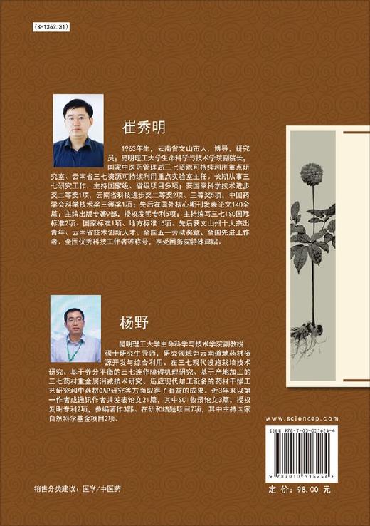 三七栽培学 商品图1