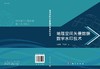 地理空间矢量数据数字水印技术 商品缩略图3