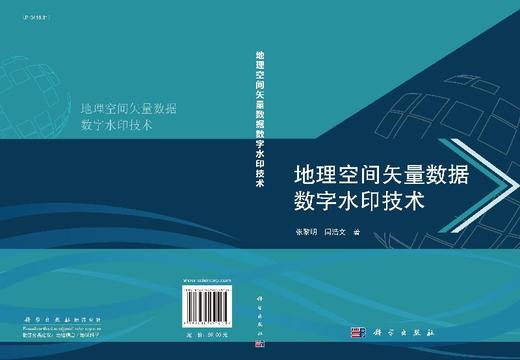 地理空间矢量数据数字水印技术 商品图3