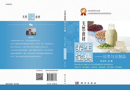 天然食材养生宝典——豆类与豆制品 商品图3