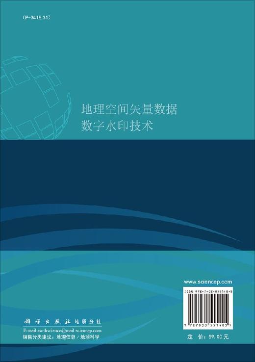 地理空间矢量数据数字水印技术 商品图1