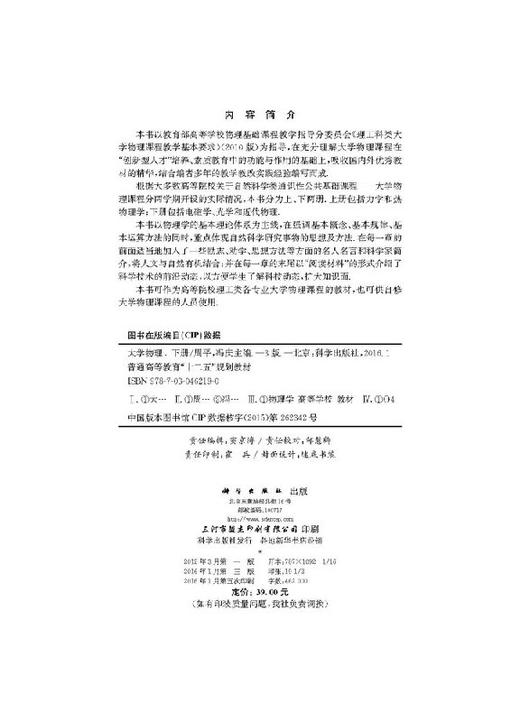 大学物理（下册）（第三版）  周平，冯庆 商品图2