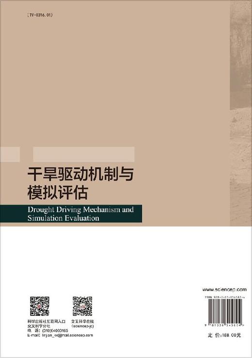 干旱驱动机制与模拟评估 商品图1