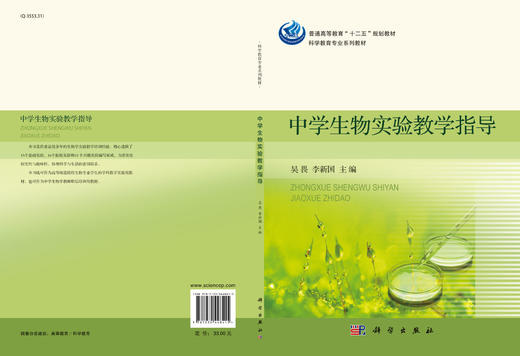 中学生物实验教学指导  吴畏，李新国 编 商品图3